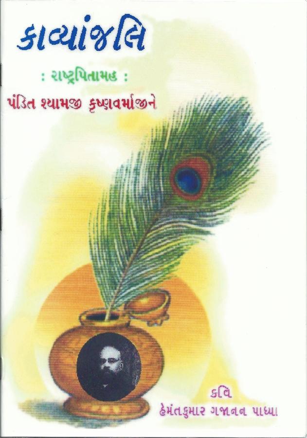 BOOKS ON PANDIT SHYAMAJI